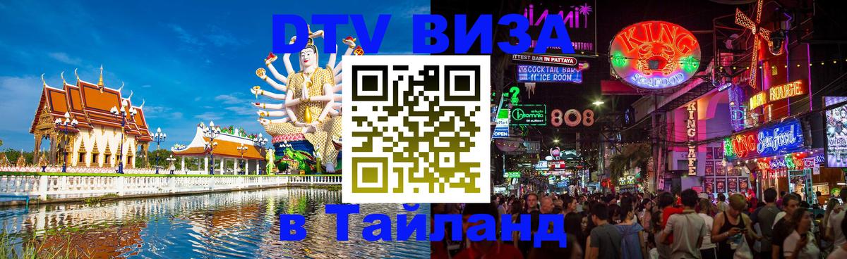DTV Visa Thailand — прайс и условия, виза без дополнительных документов - Находка 